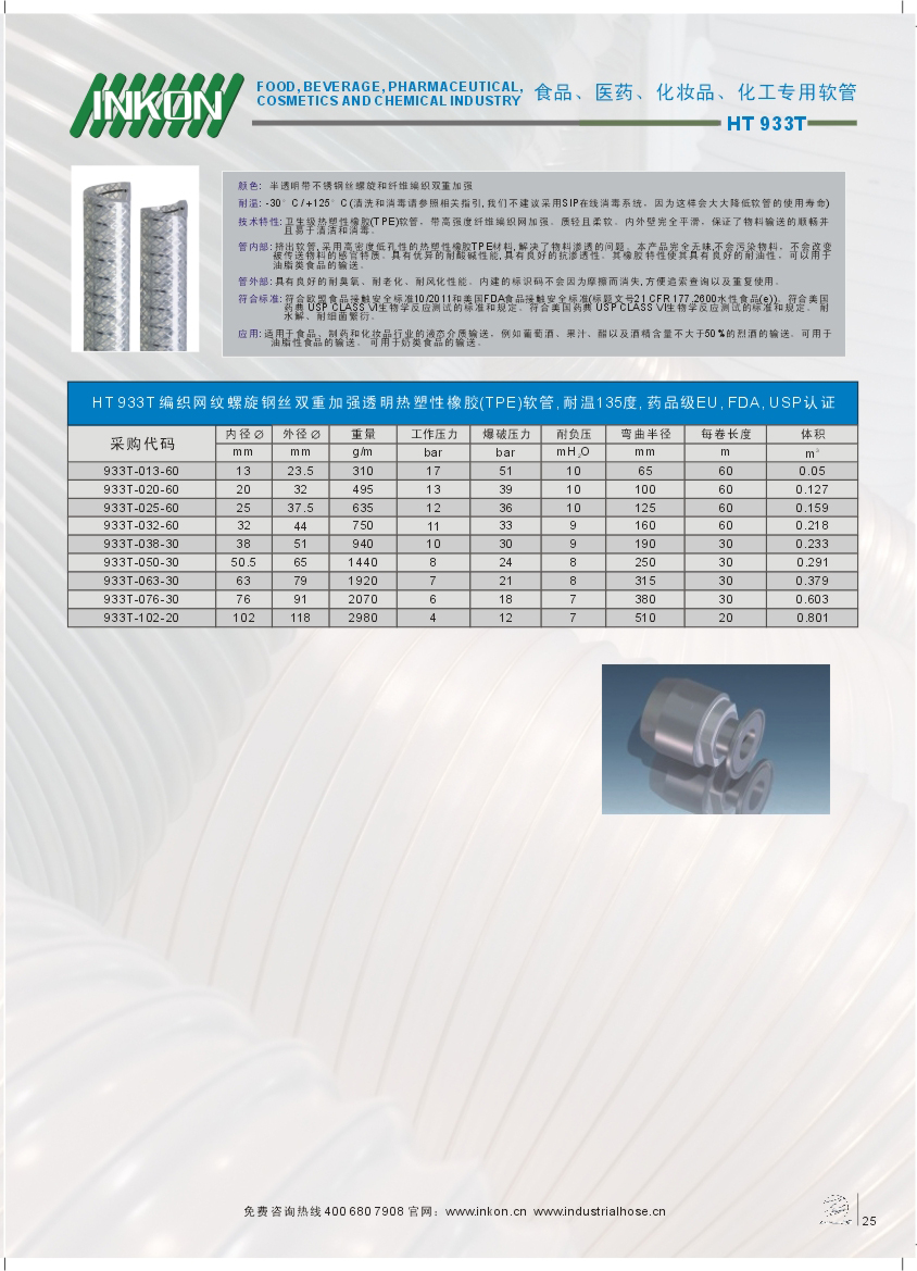HT-933T产品描述.jpg